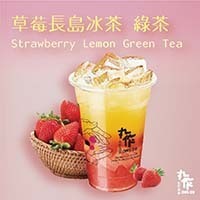 草莓長島冰茶 綠茶