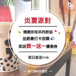 丸作食茶炎夏派對 彰化員林店限定