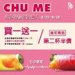 08.25—08.28 CHE ME！丸作陪你寵愛情人