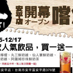 丸作食茶安平店「丸開了！」正式開幕 