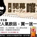 丸作食茶西門店「丸開了！」正式開幕 