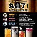 台北丸作食茶：士林店10.26試營運 
