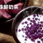 台灣在地紫心地瓜 紫心珍珠鮮奶茶開賣