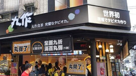 丸作食茶 ♥ 職人每日現做珍珠 ♥ 台南人氣爆紅飲品 ♥ 台北東區新開幕